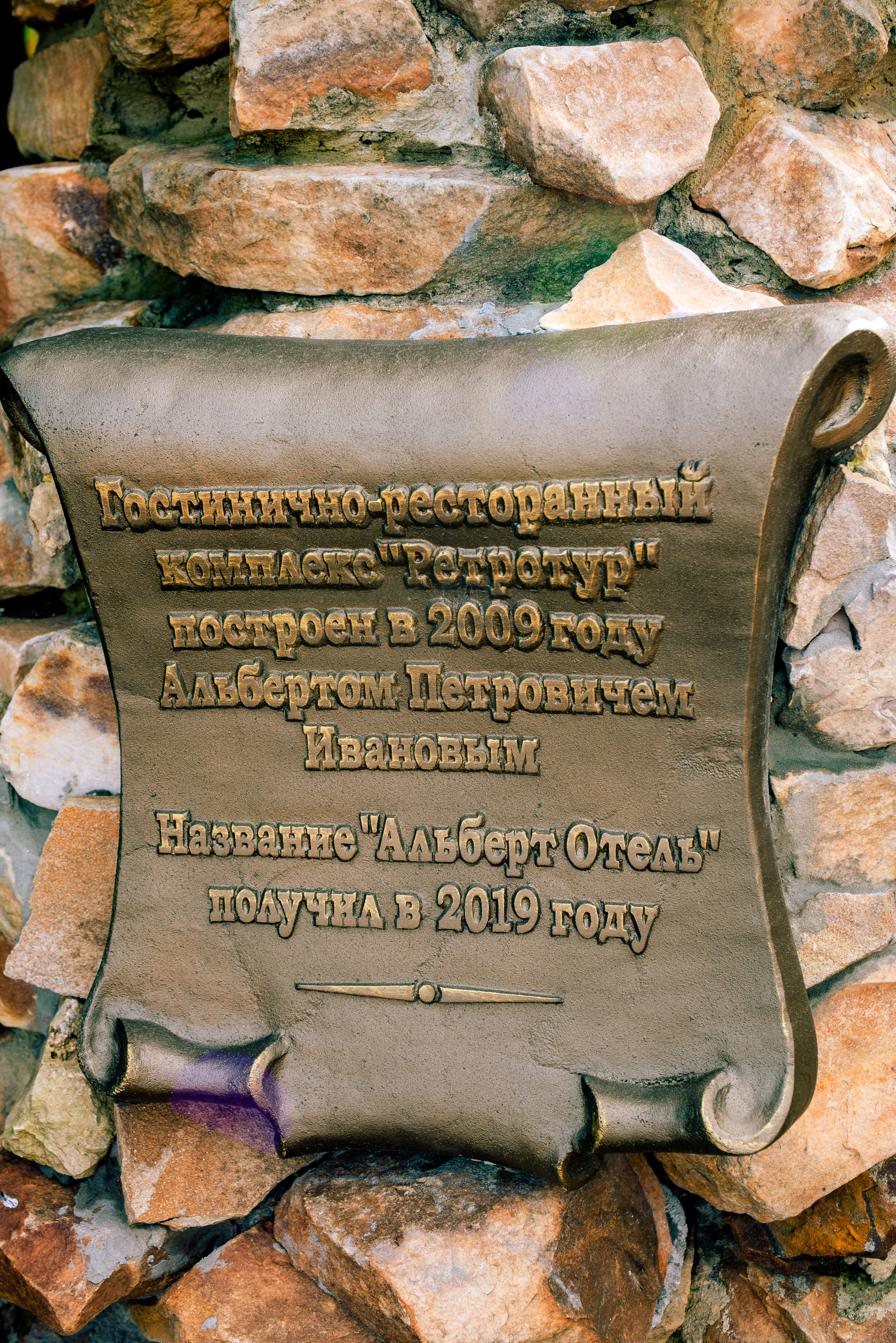 Фото Альберт