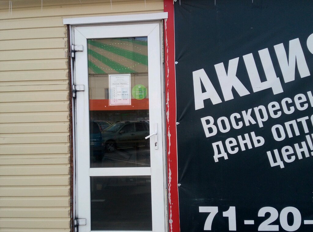 Магазин Крепеж Липецк