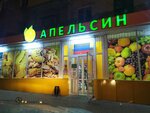 Апельсин (bulvar Shevchenka, 129), tienda de productos