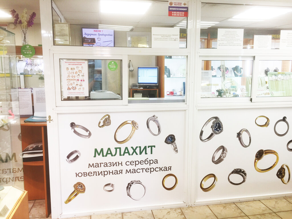 Сайт Комиссионного Магазина Малахит