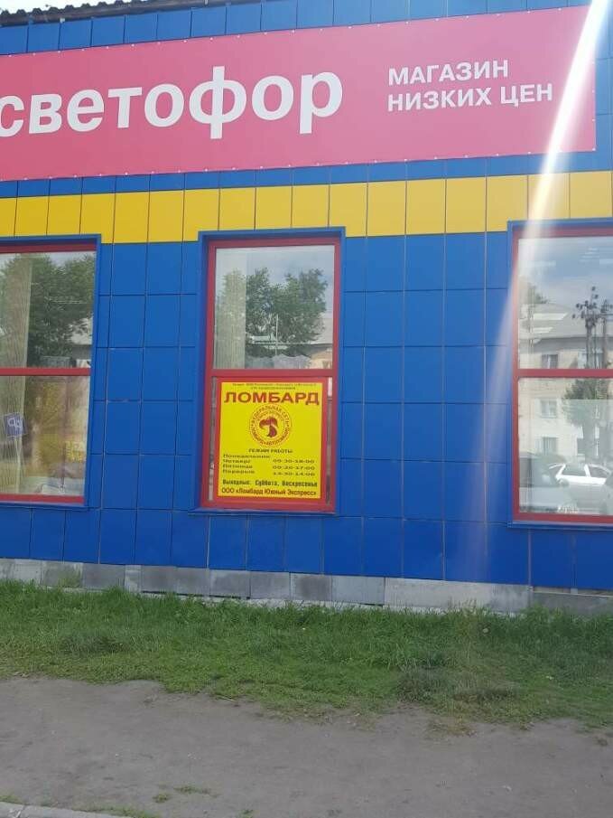 Pawnshop Союз ломбардов, Barabinsk, photo