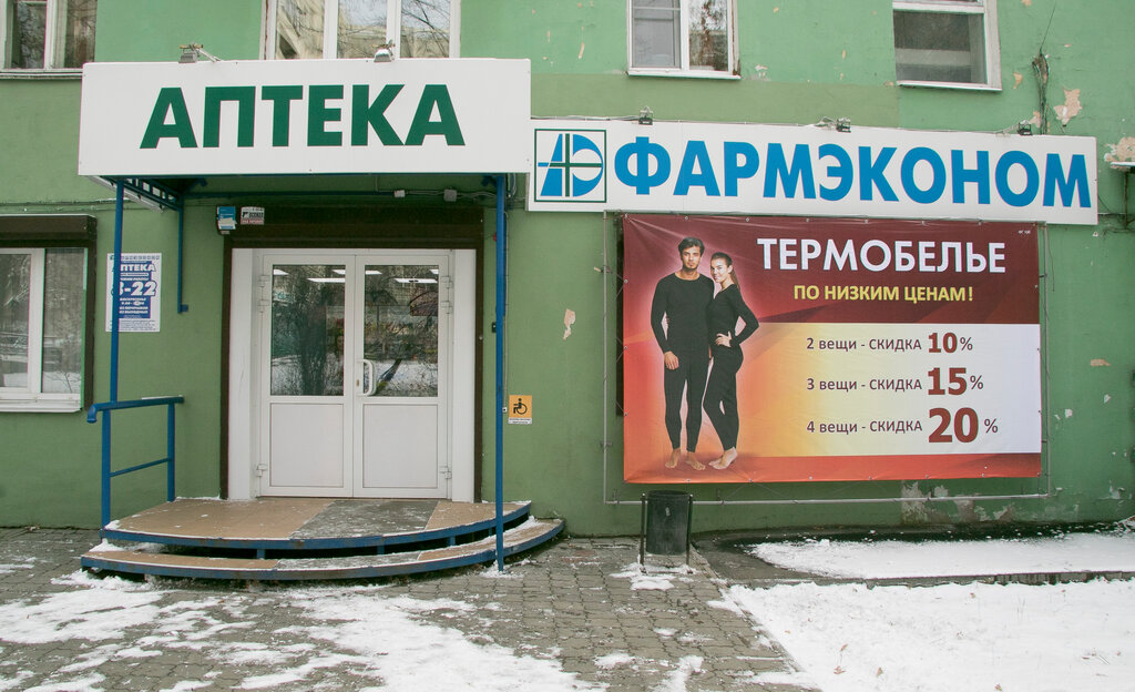 Фармэконом Иркутск Интернет Магазин