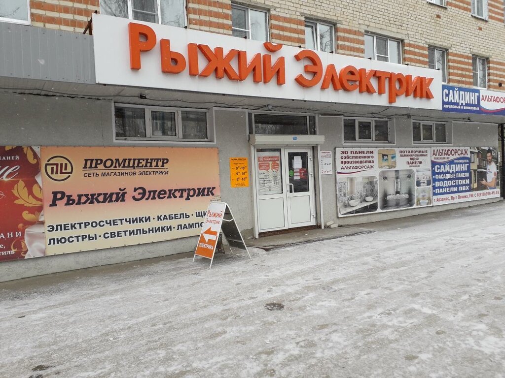 Магазин Электрики Проспект Ленина