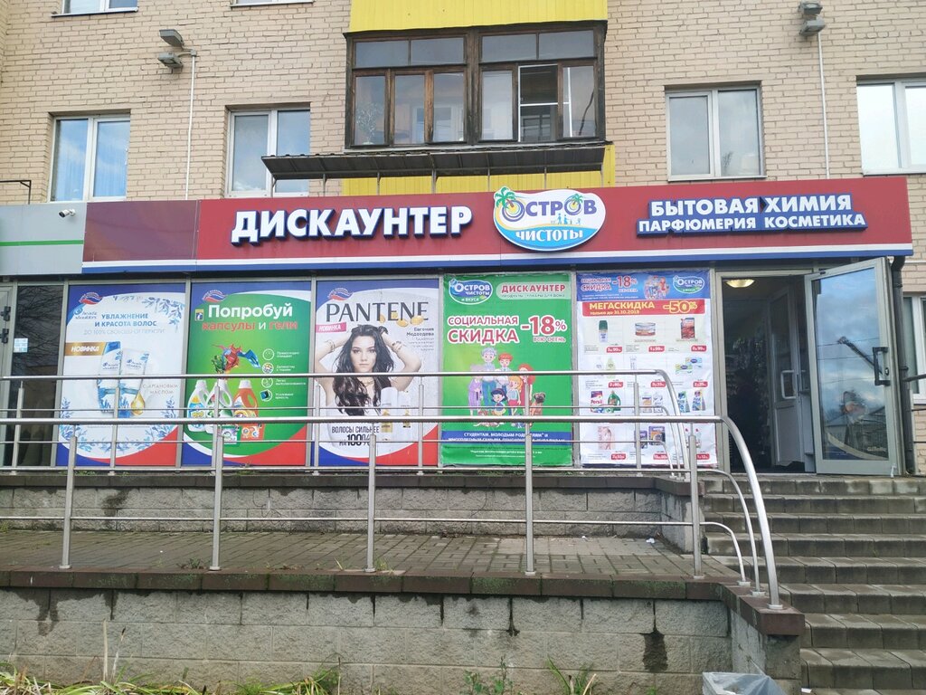 Остров Чистоты Интернет Магазин Витебск