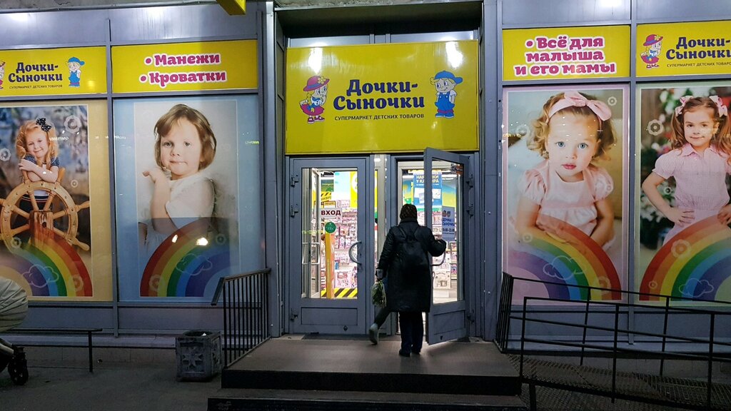 Детский магазин Дочки-Сыночки, Санкт‑Петербург, фото