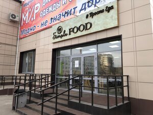 Simple Food (Karla Marksa Street, 36с2) ، مقهى