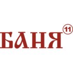Баня № 11