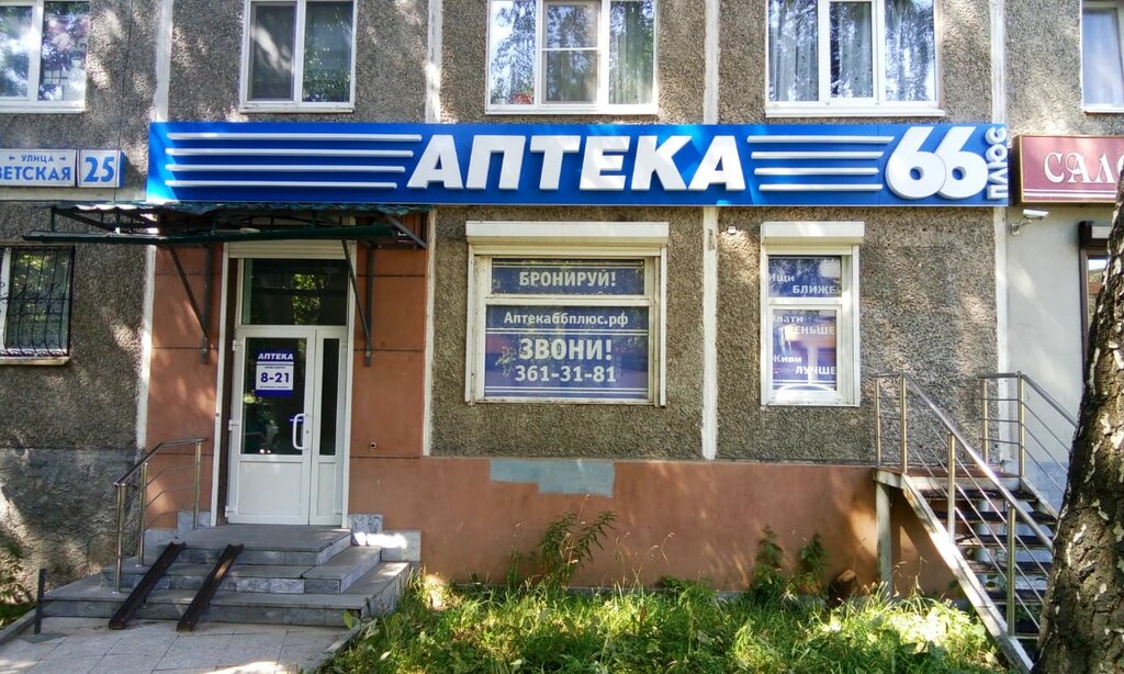 Виста екатеринбург аптека