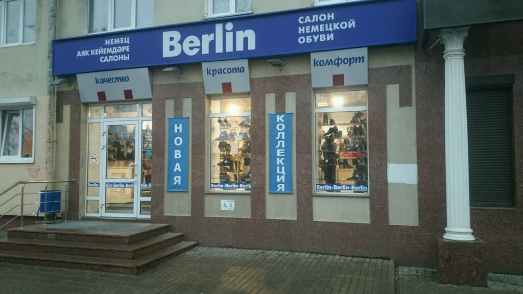 Магазин Немецкой Обуви Берлин Уфа Каталог