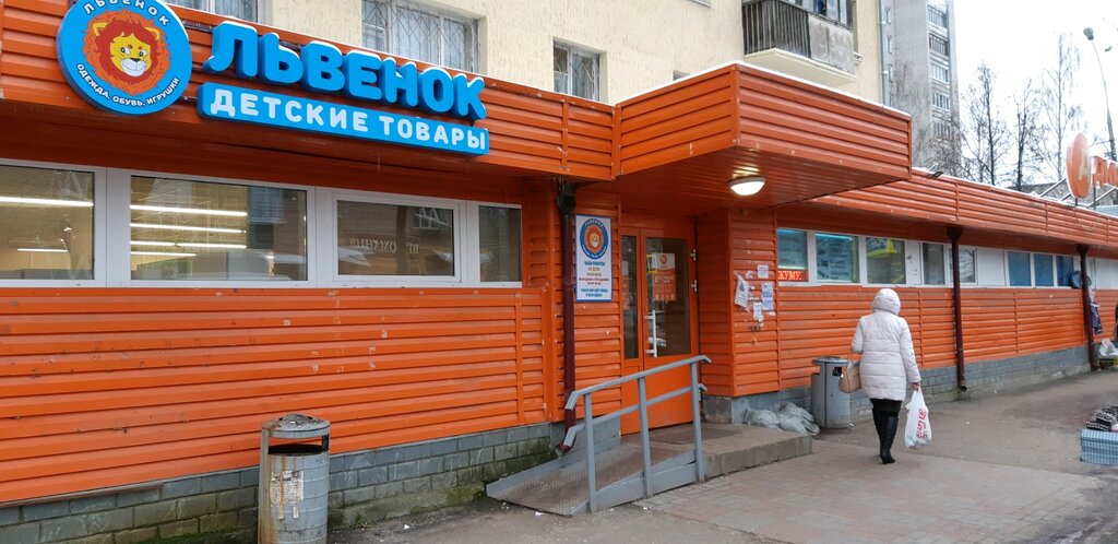 Сайт Магазина Львенок Ярославль