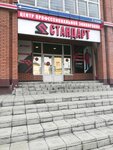 Magazin Standartspetsodezhda (1905 Goda Lane, 13), workwear
