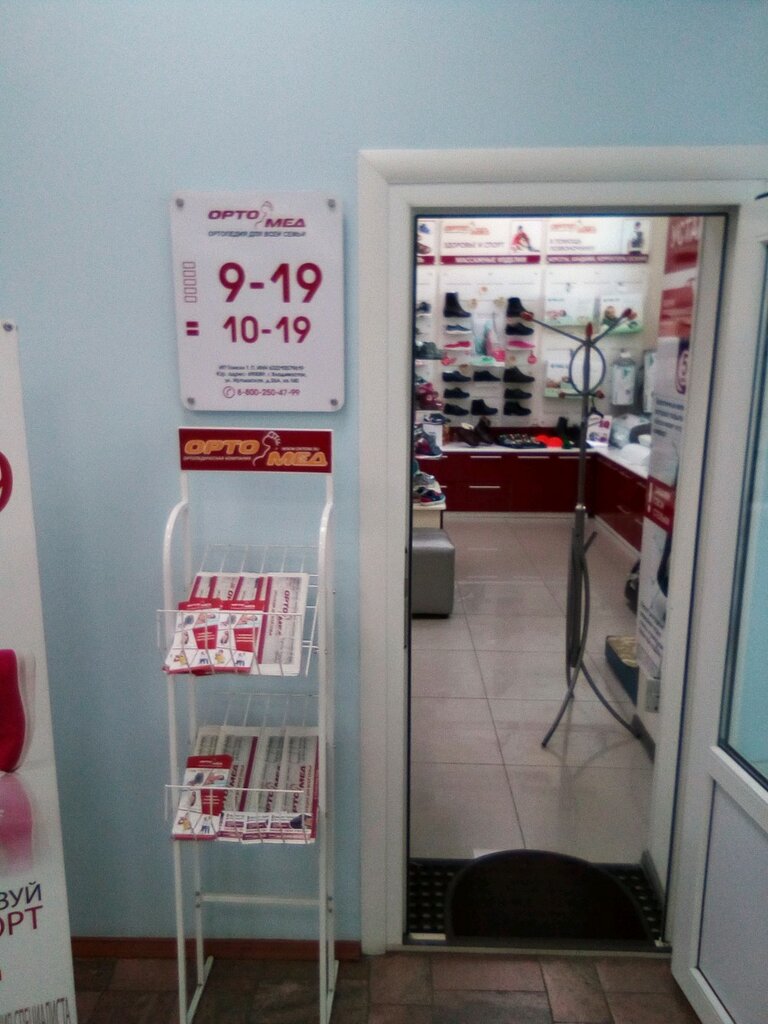 Протезные/Ортопедические товары/Ортопедические изделия - Челябинск - SiSS.ru