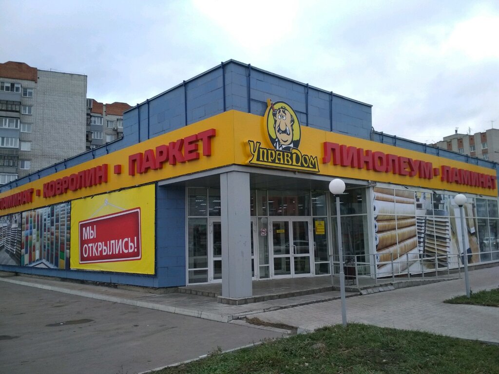 Управдом Сеть Магазинов Официальный Сайт