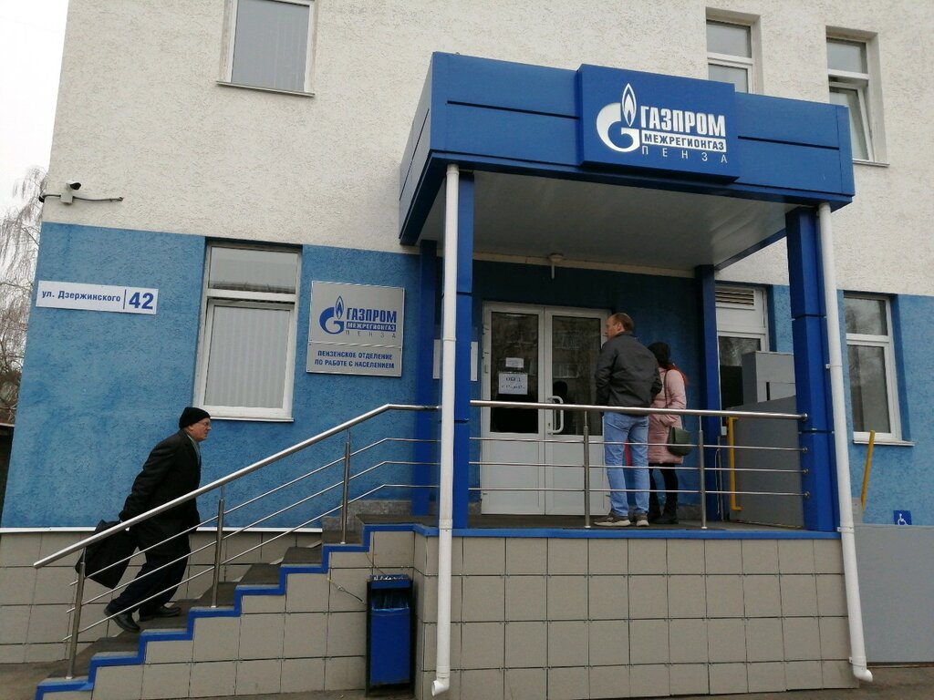 ООО "ГАЗПРОМ МЕЖРЕГИОНГАЗ ПЕНЗА", ИНН 5834019424