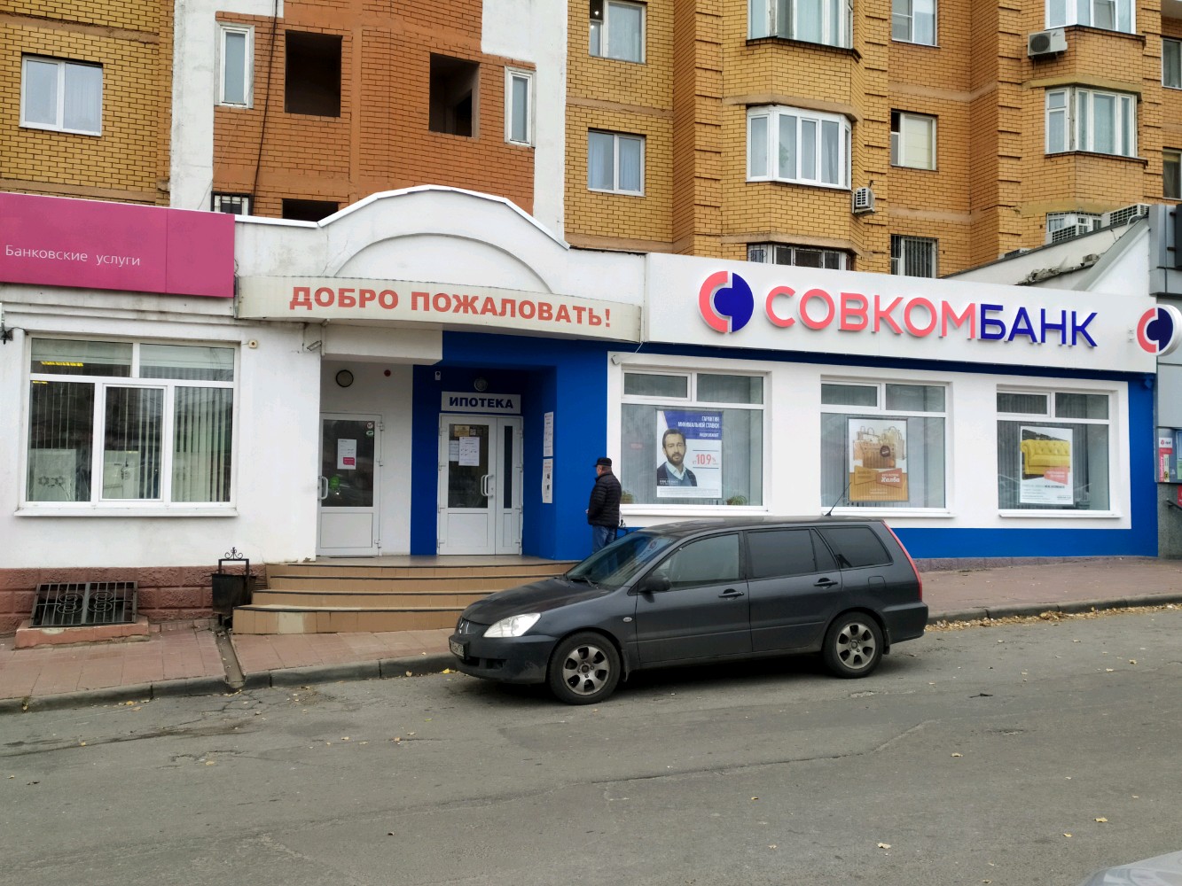 Совкомбанк ул николаева 15а фото Цены "Совкомбанк" в Липецке - Яндекс Карты
