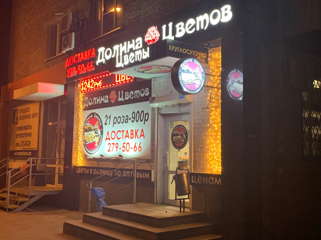 Долина Цветов Ростов Адреса Магазинов