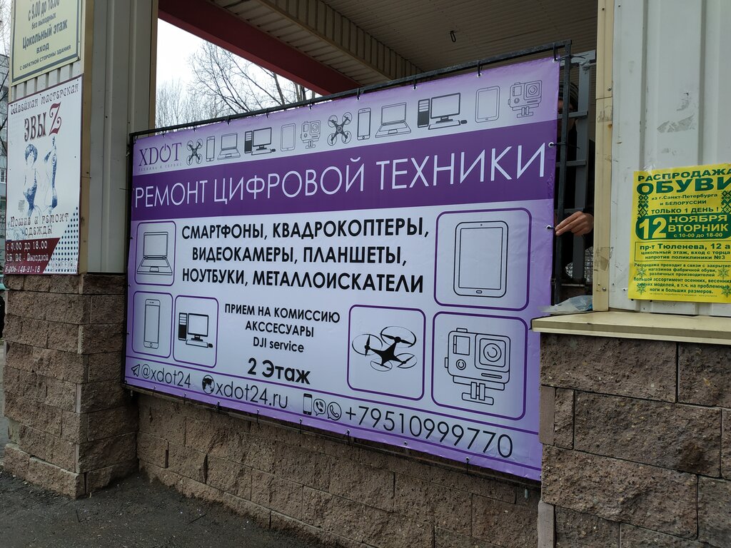 Computer repairs and services Xdot, Ulyanovsk, photo