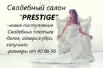 Prestige wedding (ул. Баскакова, 15, Конаково), свадебный салон в Конаково