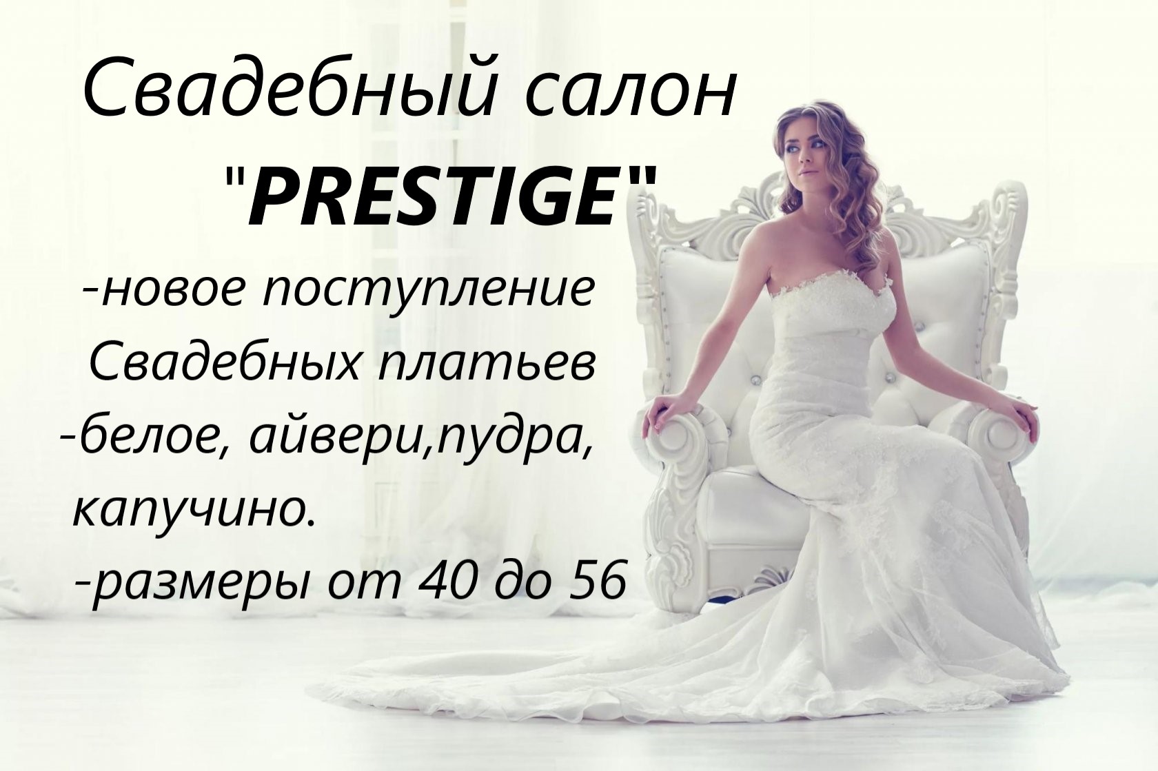 Престиж Свадебные Платья