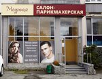 Modnitsa (Akademika Bardina Street, 23), hairdresser