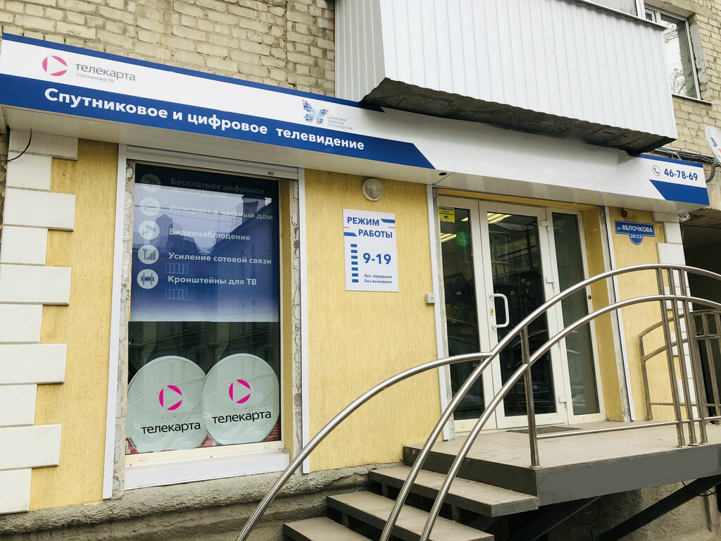 Сателлит Интернет Магазин Саратов