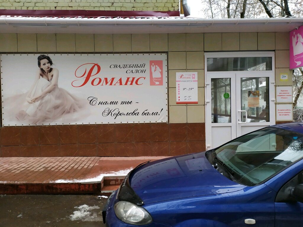 Магазины Романов Киров