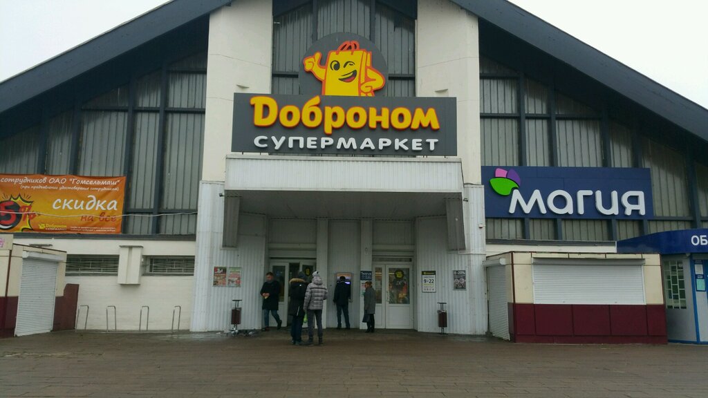 Магазина 1 Борисов