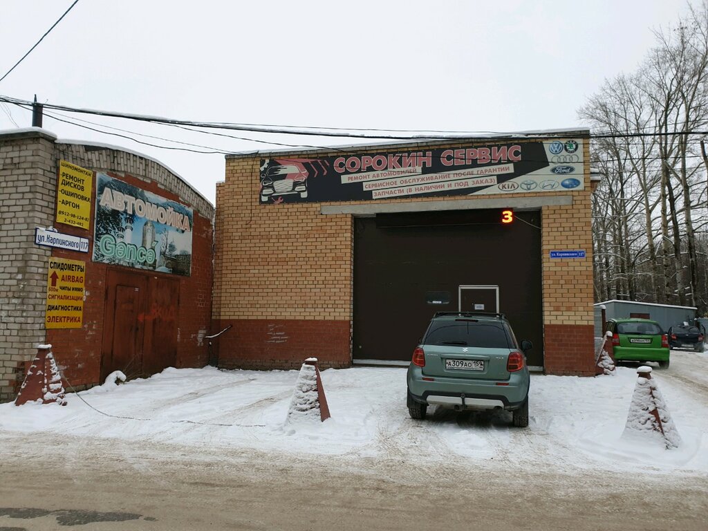 Car service, auto repair СорокинСервис, Perm, photo