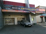 Car Wash (Austrina Street, 135Б) ، غسيل سيارة