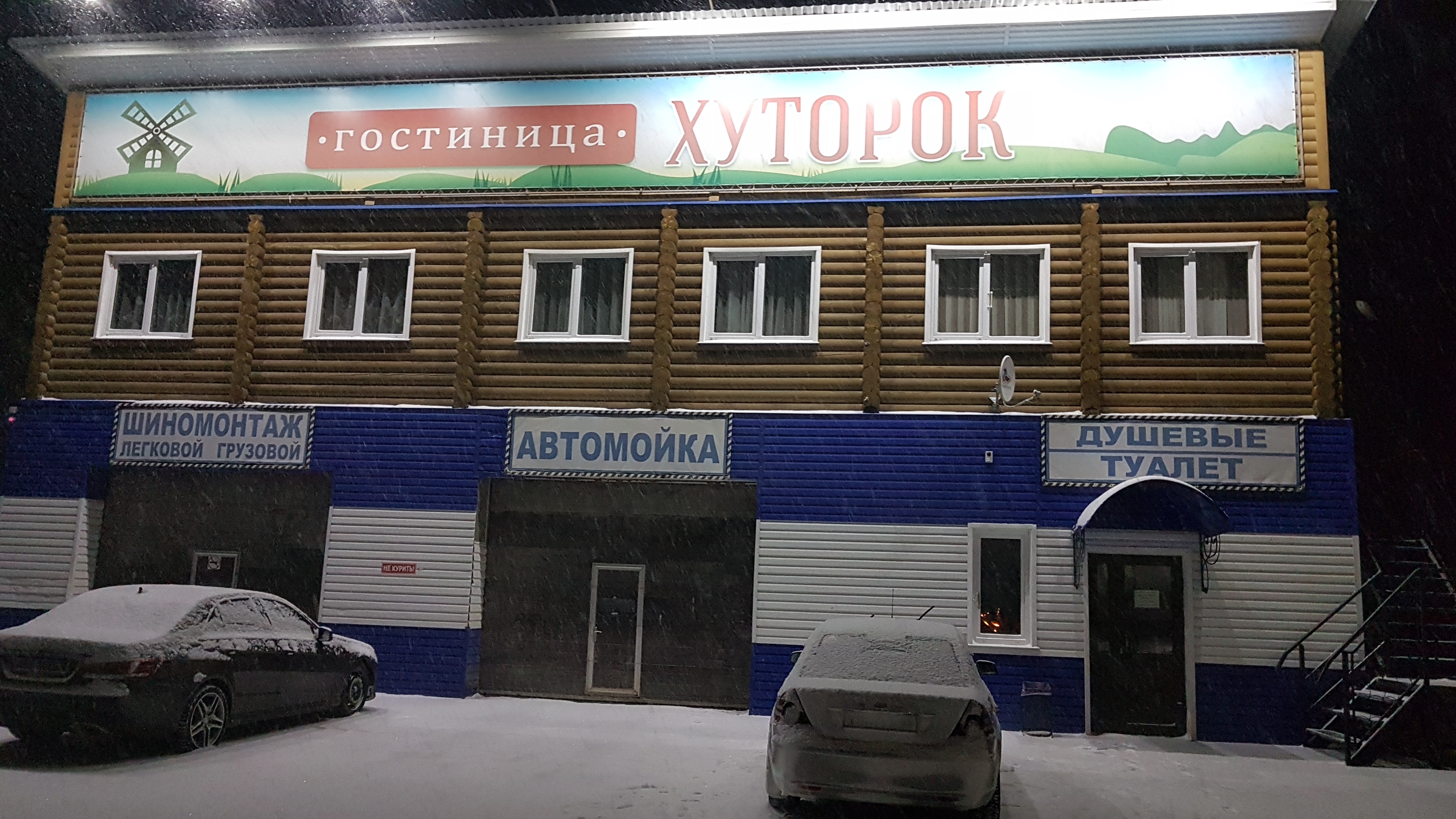 Фото Хуторок