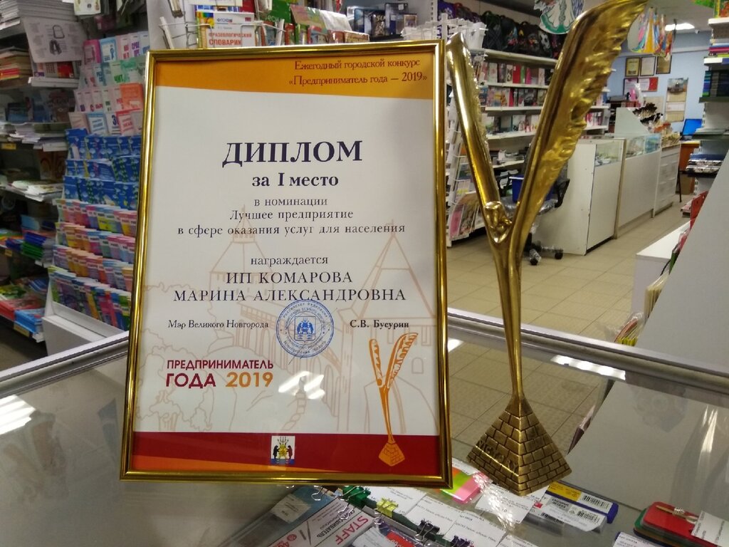 Магазин Канцеляр Великий Новгород Каталог Товаров