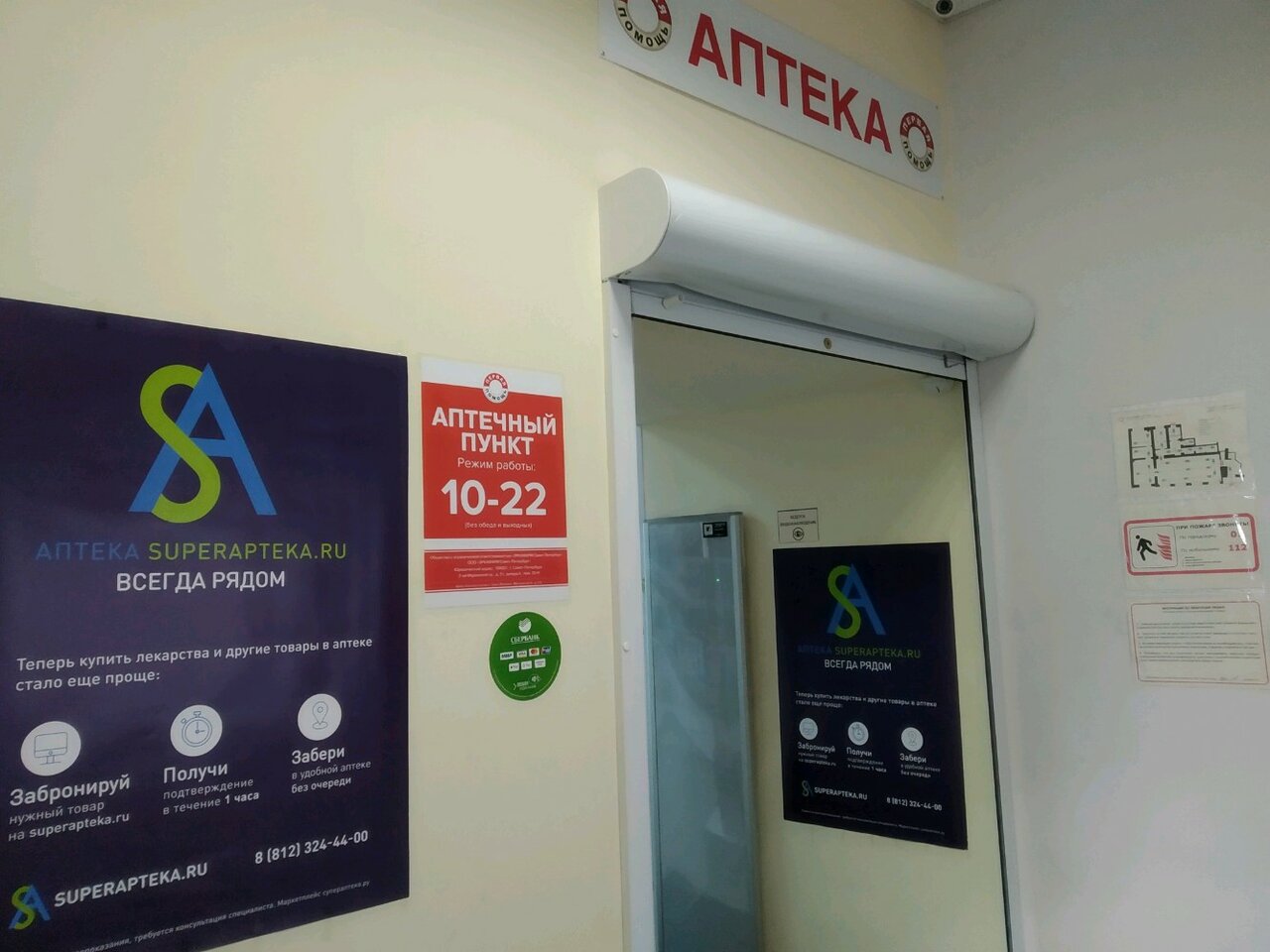 Супераптека Интернет Магазин Спб Официальный Сайт