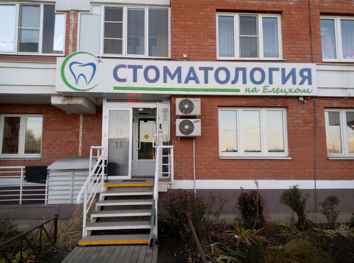 Поликлиника на елецком микрорайоне фото