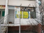 Магазин пива (ул. Художника Русакова, 7Б), магазин пива в Челябинске