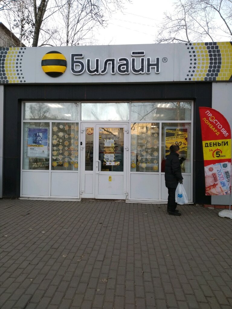 Билайн Магазин Ульяновск Каталог