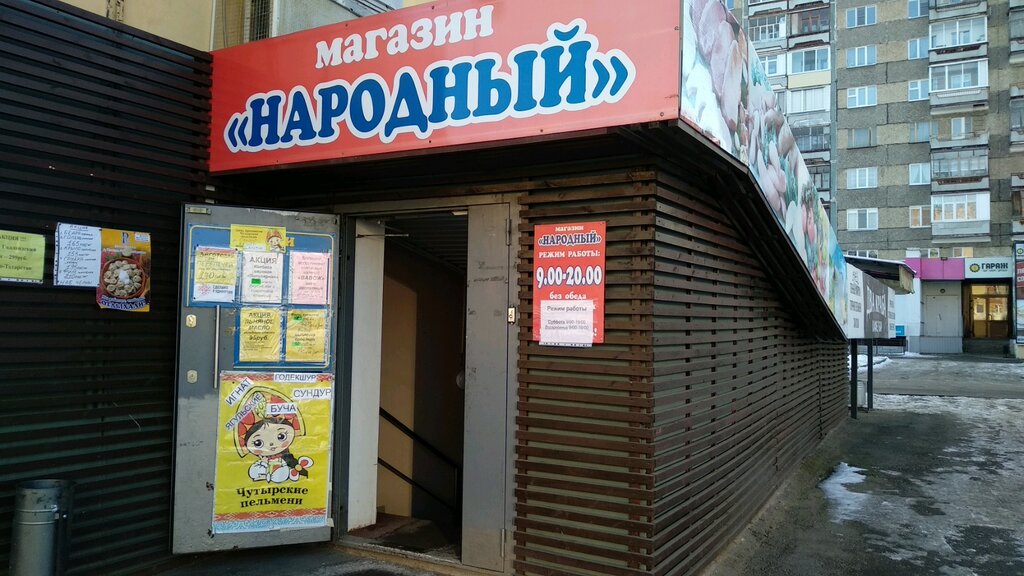 Ул Народная Магазины