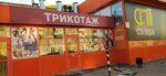 Domashny tekstil trikotazh (Karla Marksa Avenue, 74), clothing store