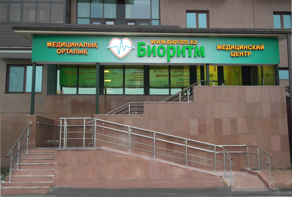 медцентр, клиника — Биоритм — Алматы, фото №1