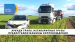 LogoTrans (Российская ул., 110, корп. 2), перевозка негабаритных грузов в Челябинске