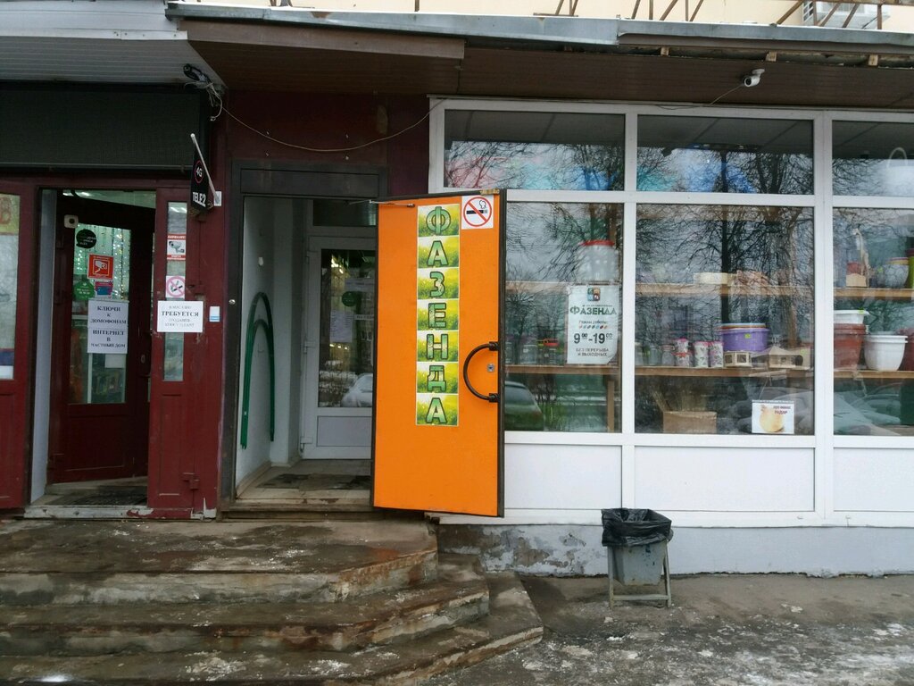 Магазин Фазенда Иваново