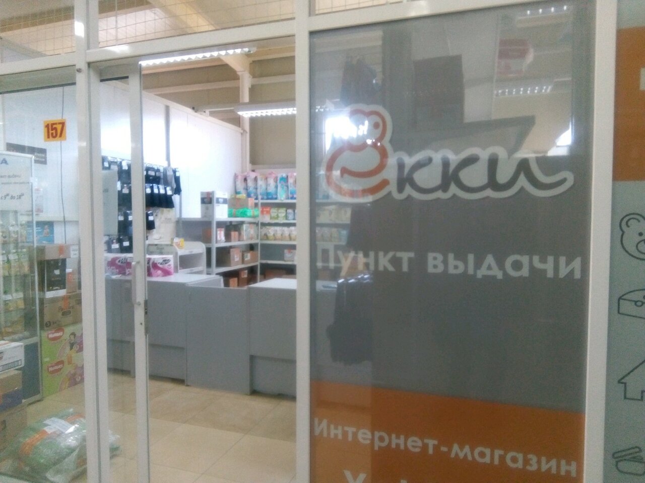 Екки Интернет Магазин Владивосток