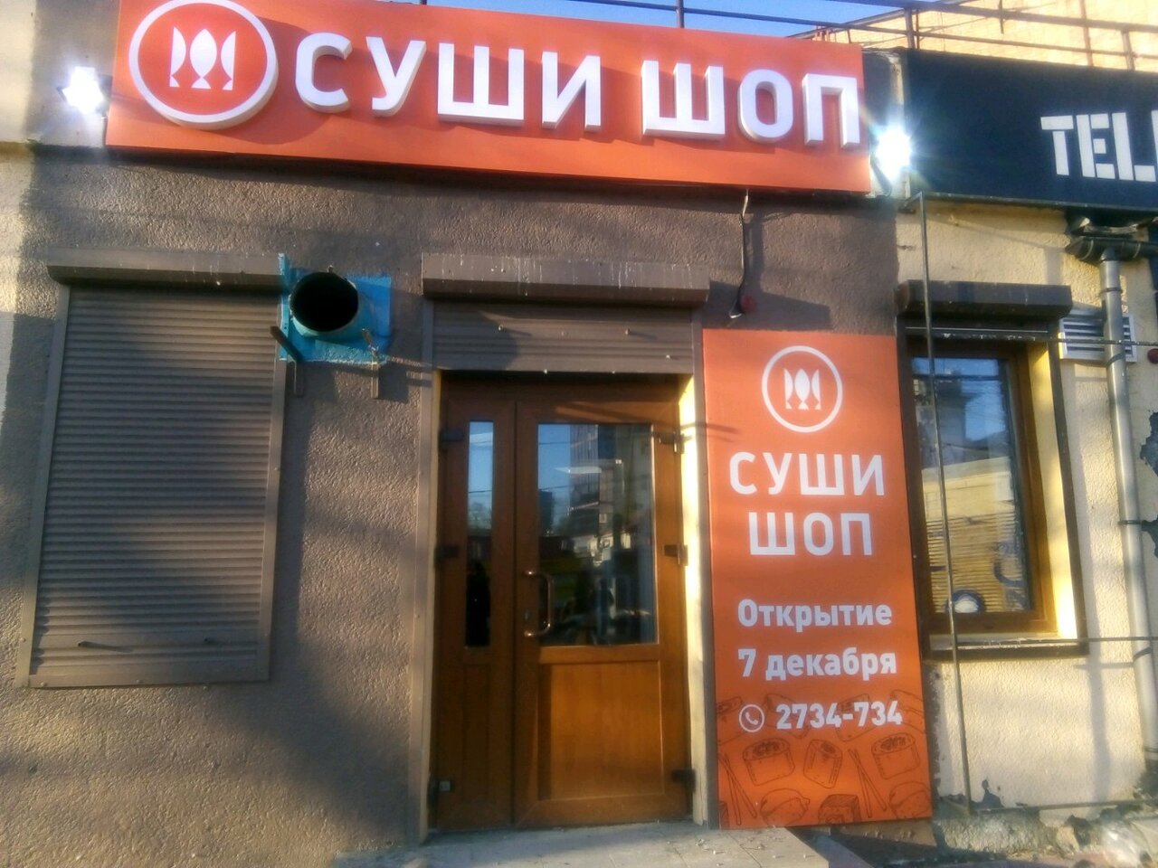 Магазин Суши Шоп