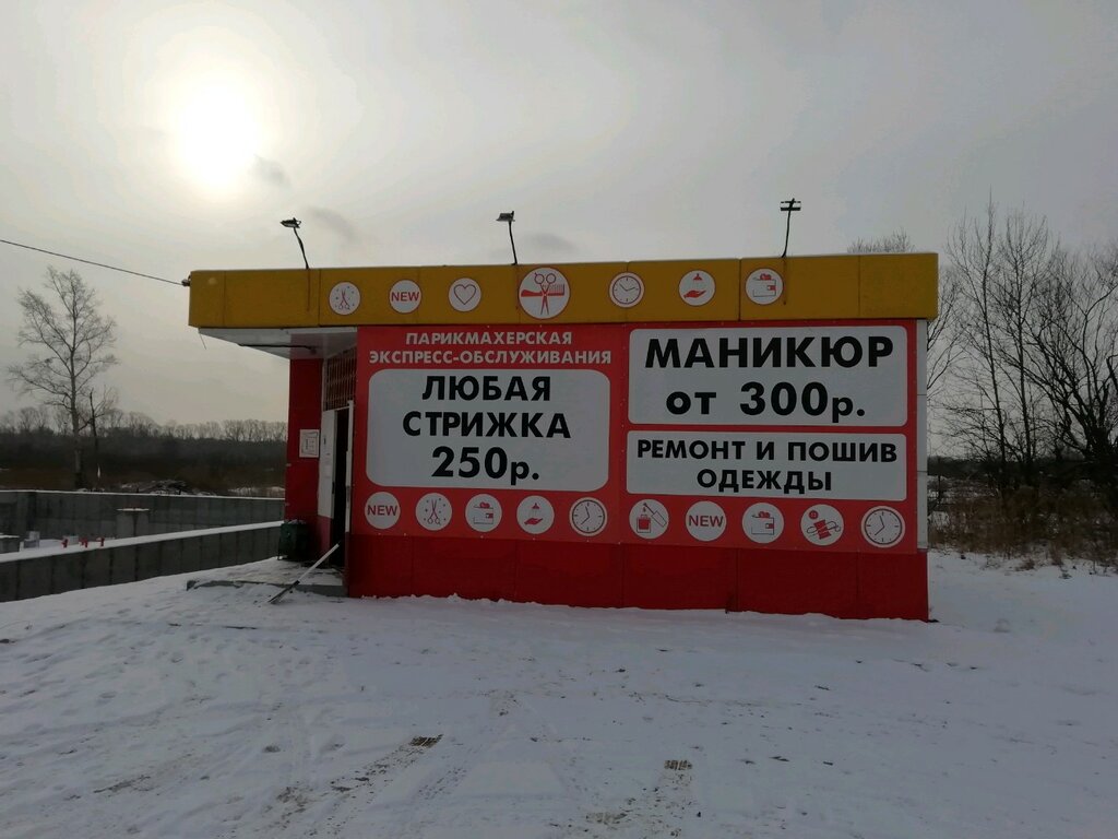 Kuaförler Парикмахерская, Habarovsk, foto