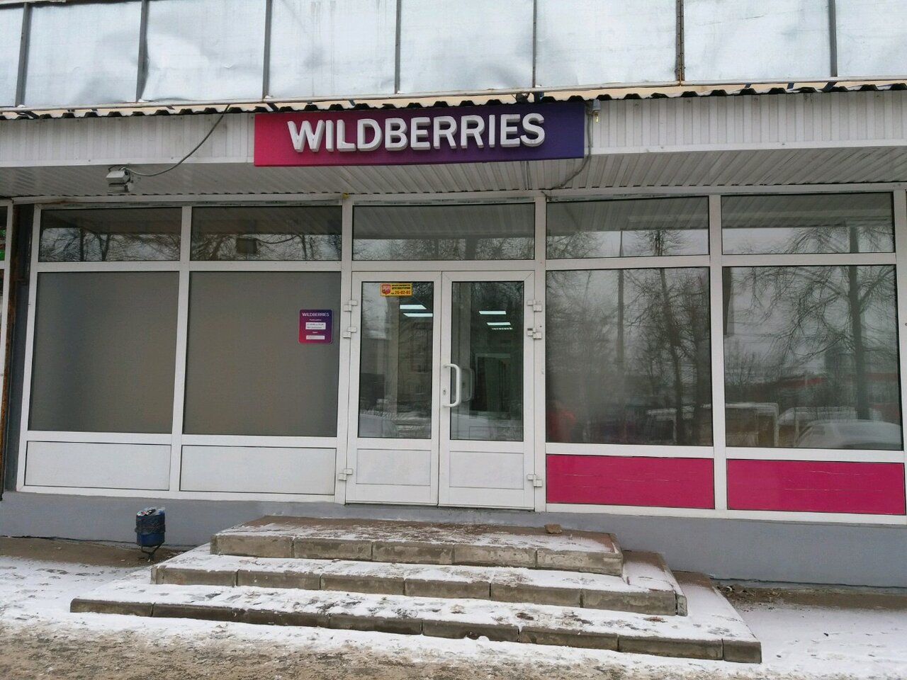 Wildberries Интернет Магазин Иваново Адреса