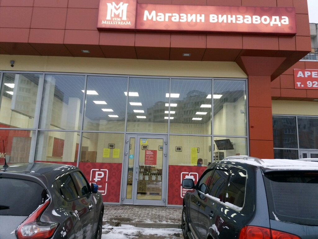 Мильстрим Иваново Магазин Адреса