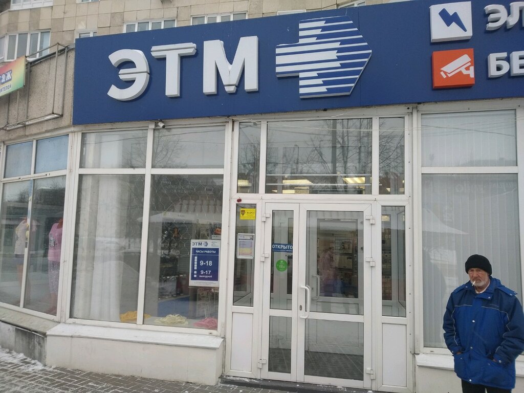 Магазин Этм В Ульяновске Каталог Товаров Цены