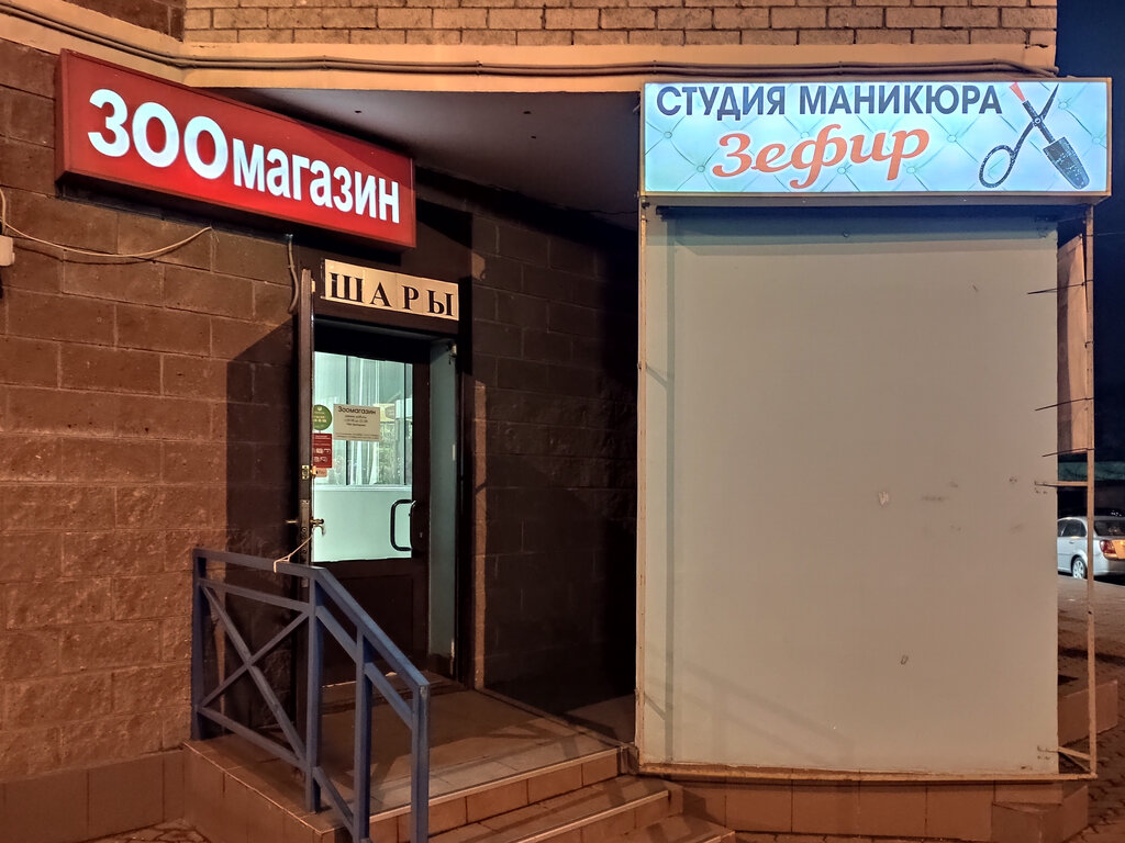 Доберман Зоомагазин Интернет Магазин