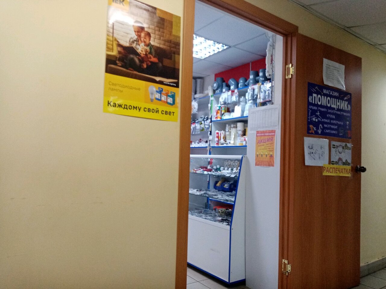 Магазин Помощник Екатеринбург Ул Победы Каталог Товаров