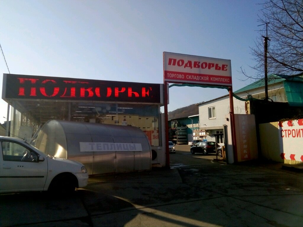 Магазин Подворье В Сочи Каталог Товаров