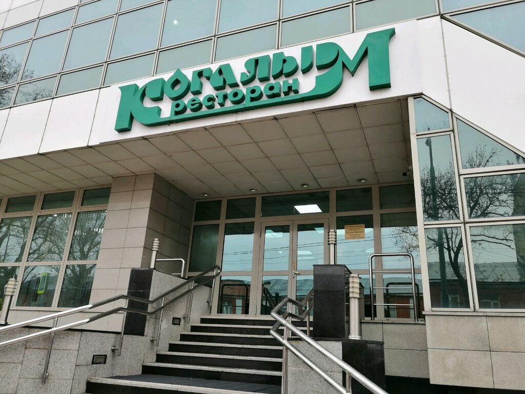 Ресторан Когалым, Краснодар, фото